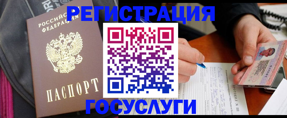 прописка штамп в Судаке