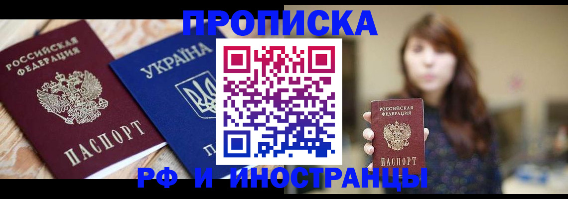 временная регистрация в Судаке